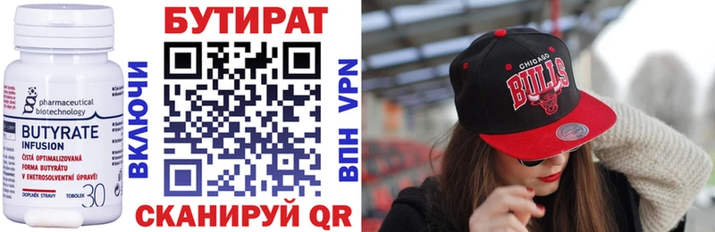 Бутират бутандиол Калачинск